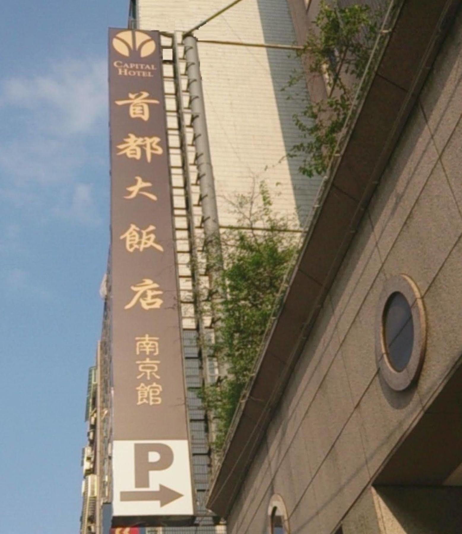 Hej Taipei Arena Hotel Ngoại thất bức ảnh